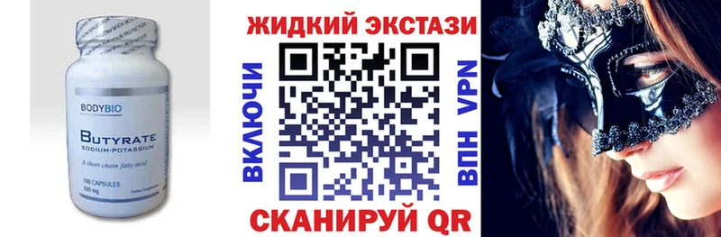 купить  цена  Россошь  Бутират GHB 