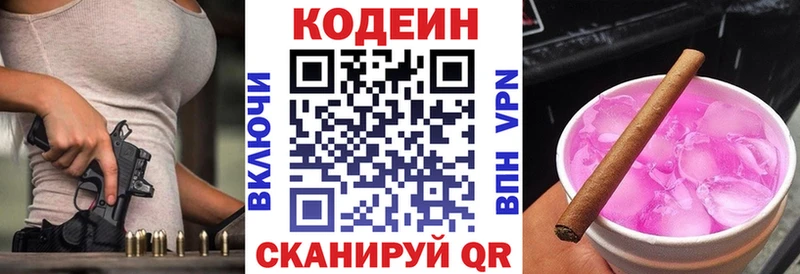 Кодеин напиток Lean (лин)  Россошь 